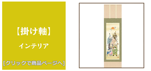 大分 [雑貨]掛け軸