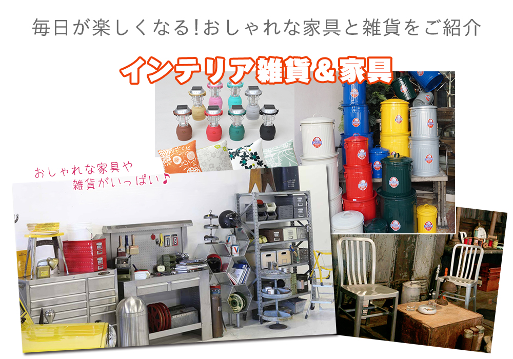 家具インテリア専門店 REROOM【WEB大分店】