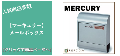 大分 [雑貨]おしゃれなメールボックス